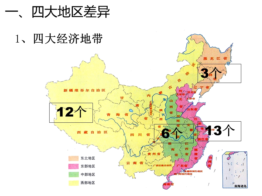 区域发展差异ppt课件.pptx_第3页