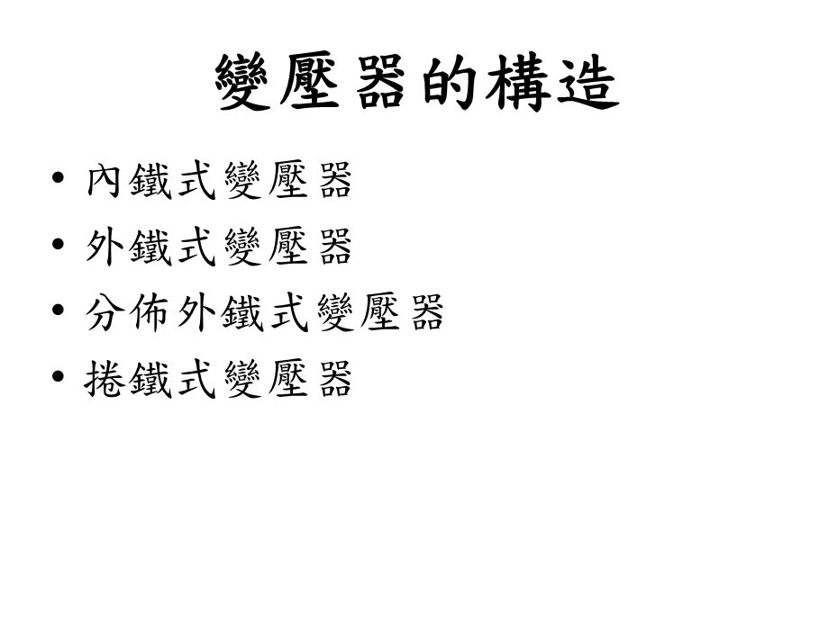 单相变压器原理ppt课件.ppt_第3页