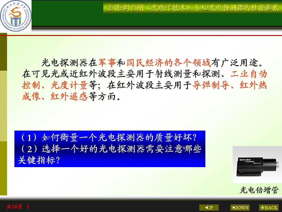 光电探测器的性能与参数ppt课件.ppt_第3页