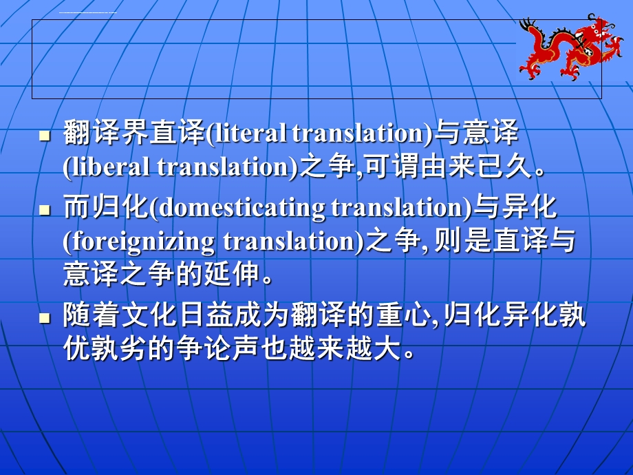 古典文学的翻译ppt课件.ppt_第2页