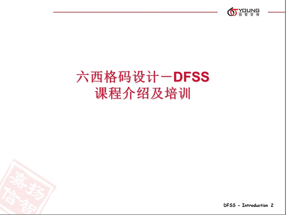 六西格玛设计DFSSppt课件.ppt_第2页