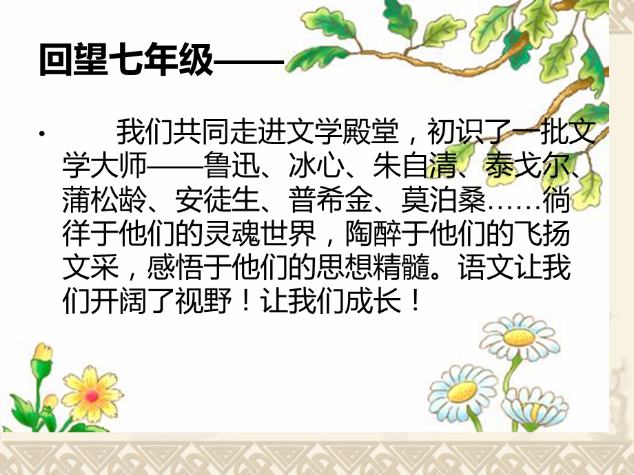 八年级第一节语文课ppt课件.ppt_第3页