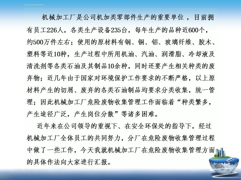 危废管理培训ppt课件.ppt_第2页