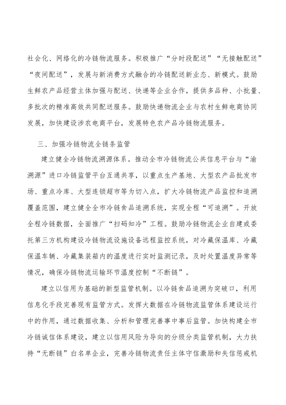 推进冷链物流模式创新实施方案.docx_第3页