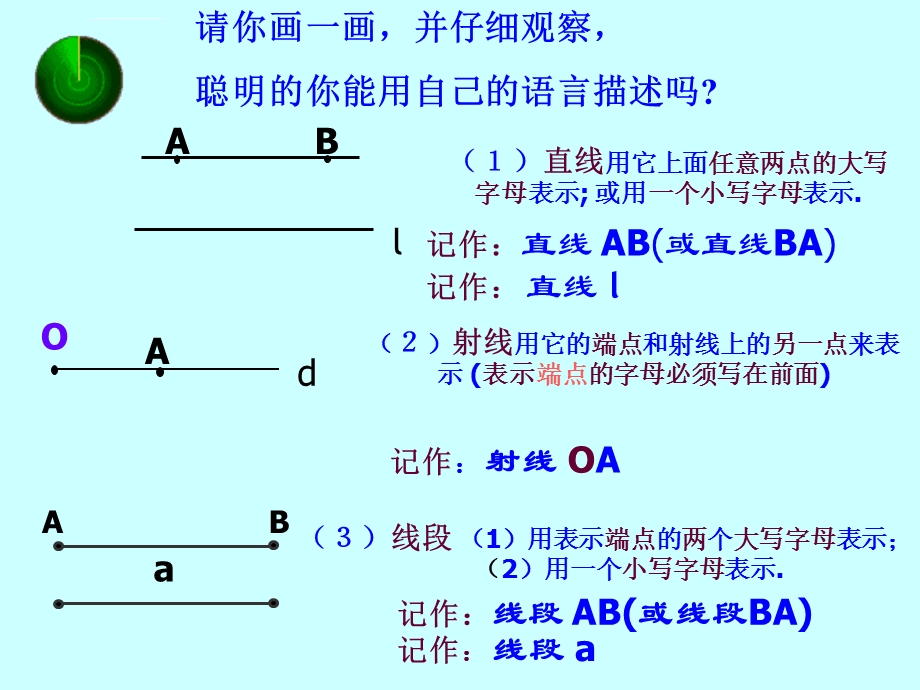 初中数学线段、射线、直线ppt课件.ppt_第3页