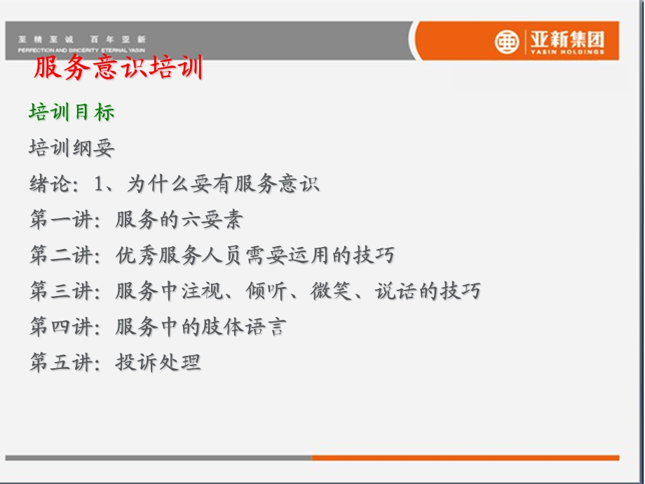 员工素质提升培训ppt课件.ppt_第2页