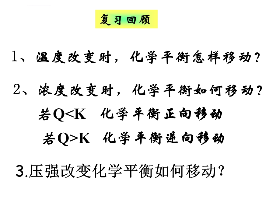 化学平衡图像专题ppt课件.ppt_第2页