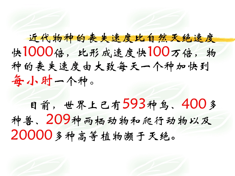 八年级生物北师大版17.1动物在生物圈中的作用ppt课件.ppt_第3页