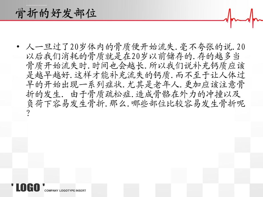 公休座谈会骨科护理ppt课件.ppt_第2页