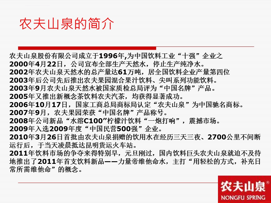 农夫山泉stp战略分析ppt课件.ppt_第2页