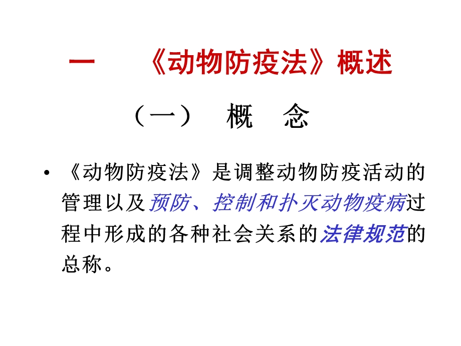 兽医法律法规ppt课件.ppt_第3页