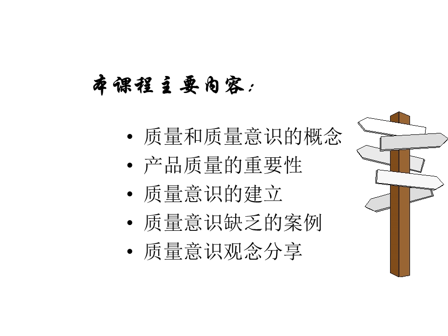 员工质量意识培训ppt课件.ppt_第2页