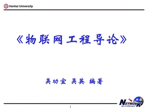 吴功宜物联网工程导论第1章物联网概论ppt课件.ppt