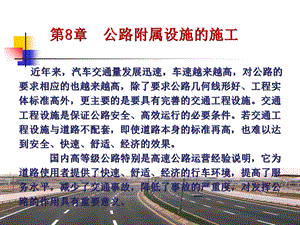 公路工程施工技术第八章ppt课件.ppt