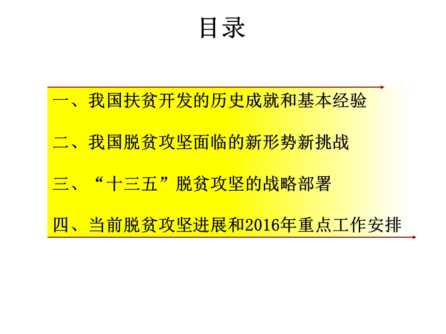 十三五脱贫攻坚的形势任务与战略部署ppt课件.ppt_第2页