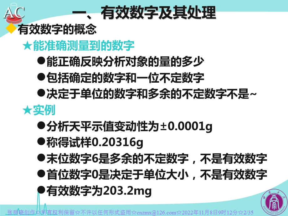 分析结果的处理和表示ppt课件.pptx_第2页