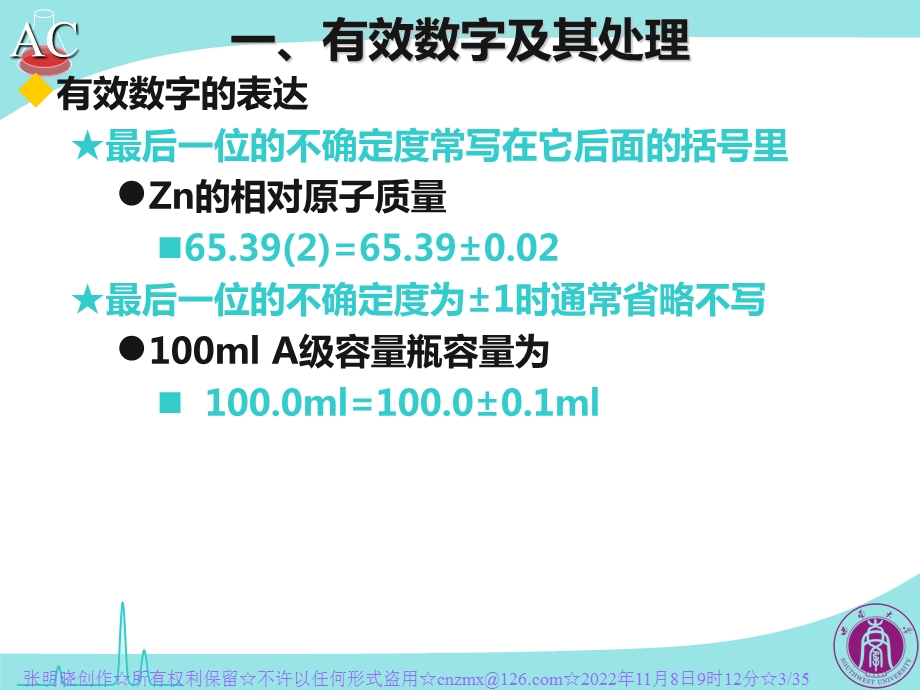 分析结果的处理和表示ppt课件.pptx_第3页