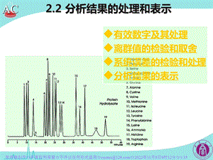 分析结果的处理和表示ppt课件.pptx