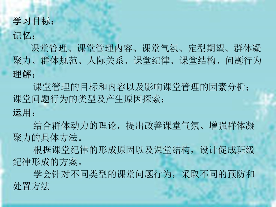 十四章课堂管理ppt课件.ppt_第2页