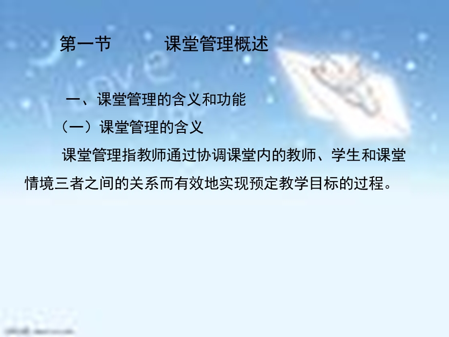 十四章课堂管理ppt课件.ppt_第3页