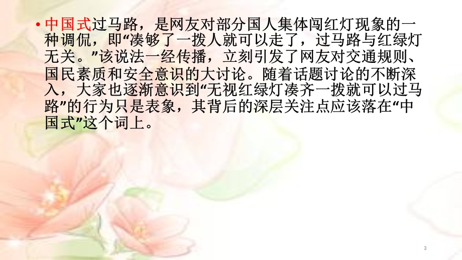 即兴评述的方法ppt课件.ppt_第3页