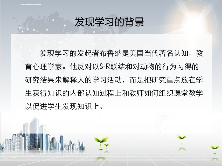 发现学习模式ppt课件.ppt_第3页