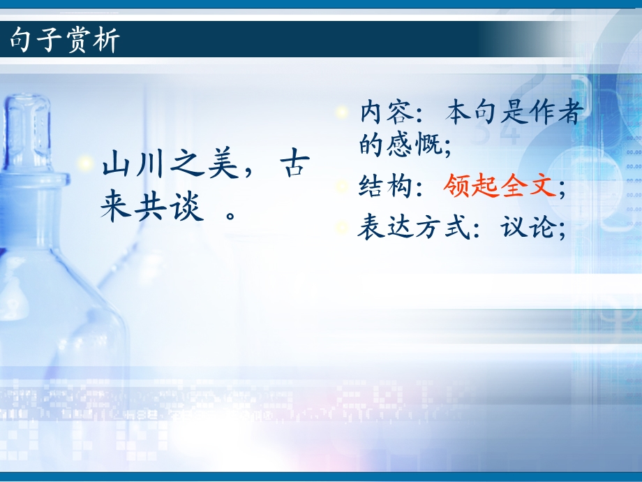 初中语文《答谢中书书》赏析ppt课件.ppt_第3页