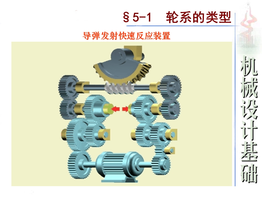 周转轮系及其传动比ppt课件.ppt_第3页