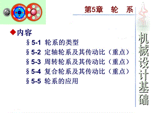 周转轮系及其传动比ppt课件.ppt