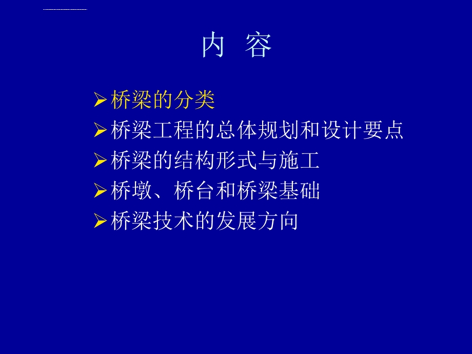 各种桥梁的结构与施工ppt课件.ppt_第2页