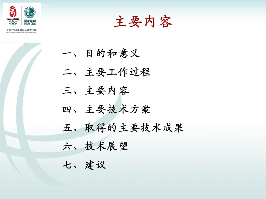 变电站二次系统通用设计介绍ppt课件.ppt_第2页