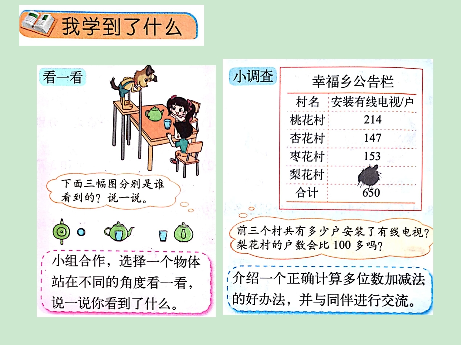 北师大版小学三年级上册整理与复习ppt课件.ppt_第2页