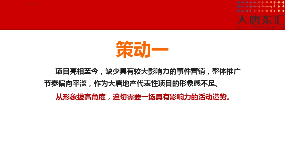 南昌大唐东汇营销中心开放盛典暨古天乐启幕活动策划方案ppt课件.ppt_第3页