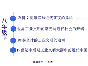 八下历史与社会单元思维导图ppt课件.ppt