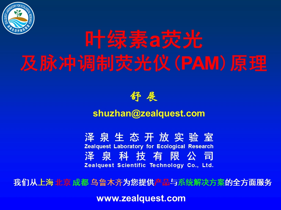 南京讲座PAM荧光仪原理ppt课件.ppt_第1页