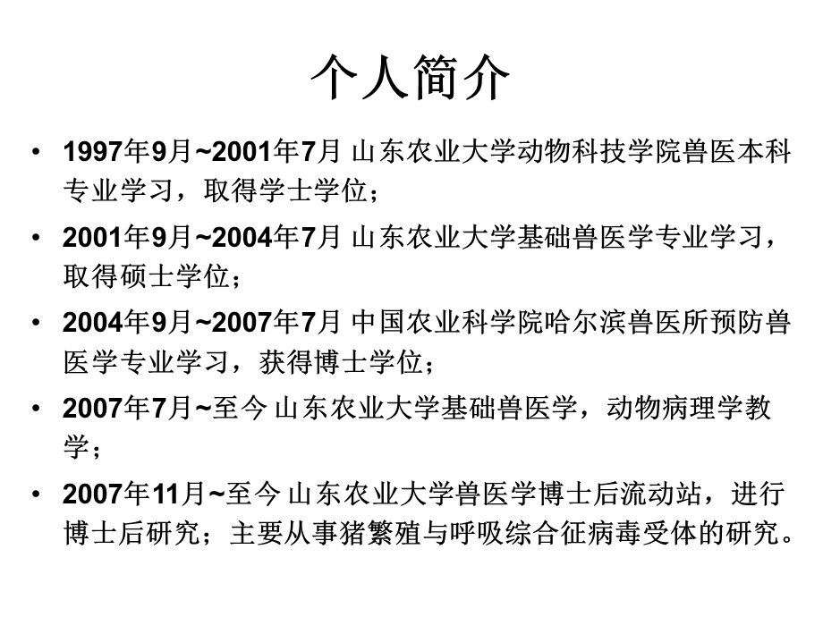 兽医病理学知识ppt课件.ppt_第1页