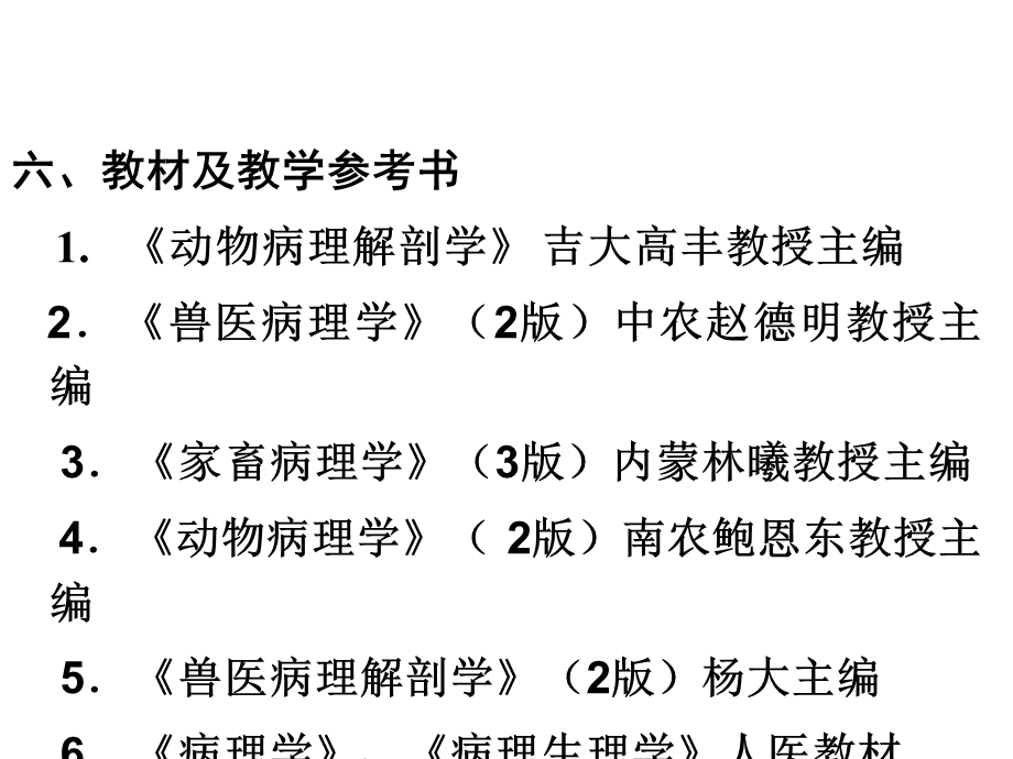 兽医病理学知识ppt课件.ppt_第2页