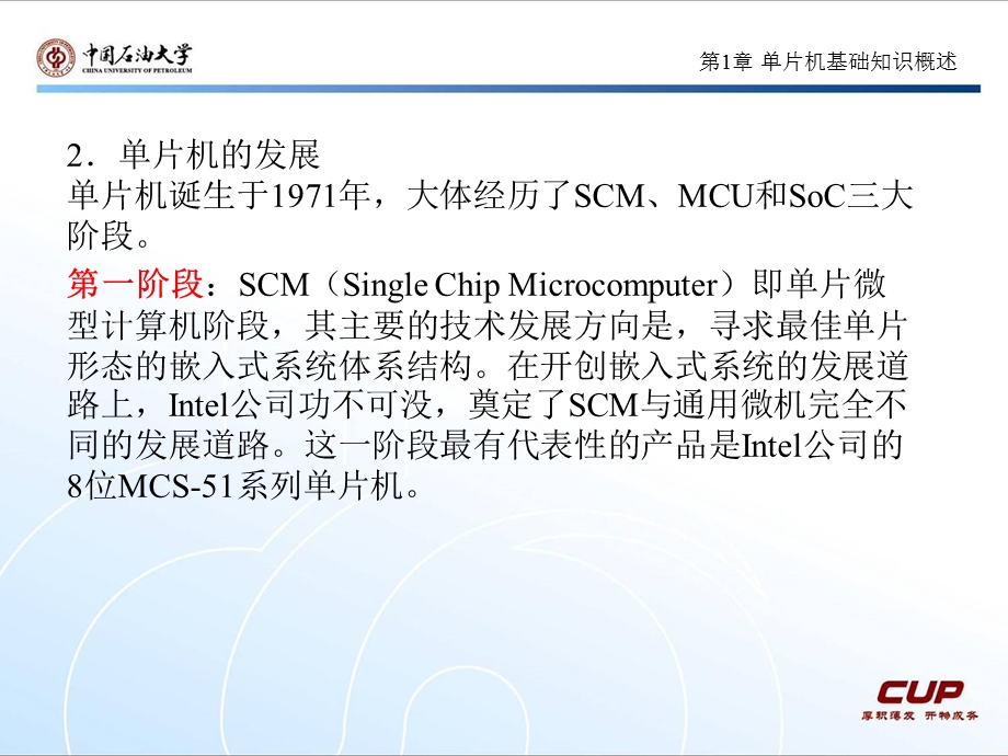 单片机概述ppt课件.ppt_第3页