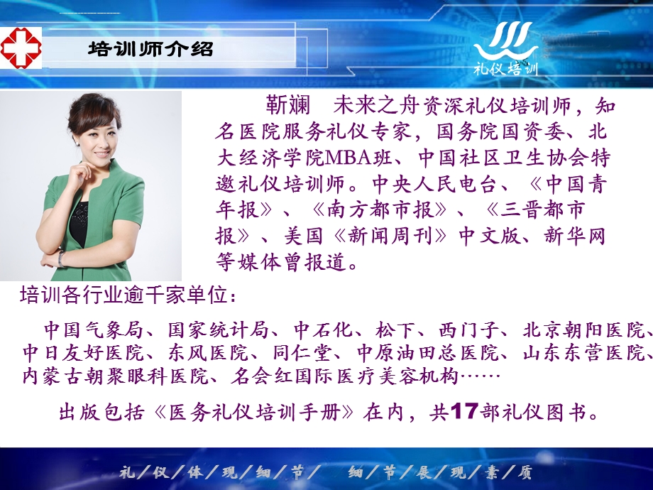 医院服务意识与服务礼仪培训教材靳斓ppt课件.ppt_第2页