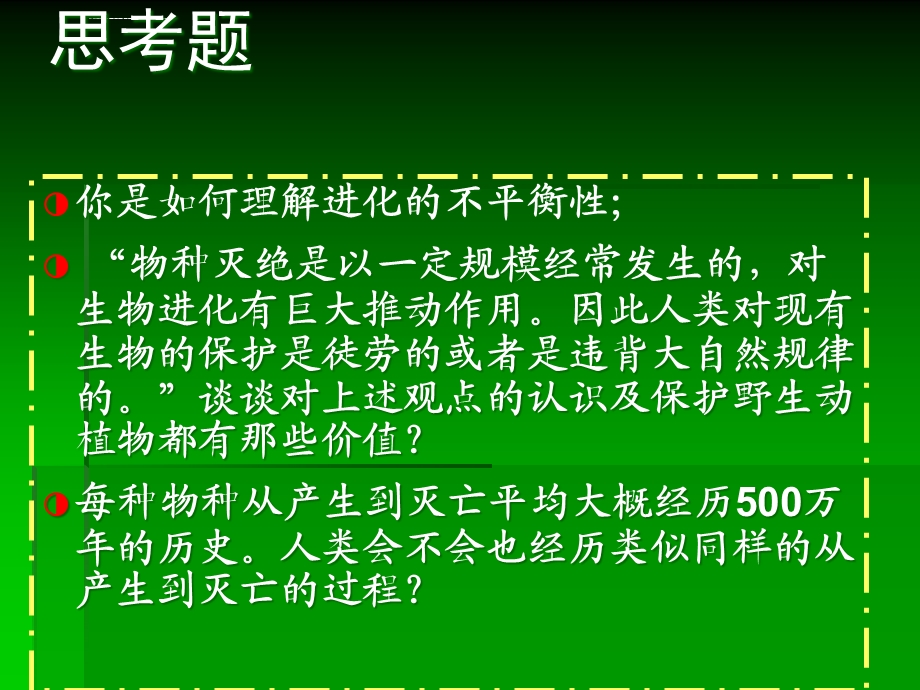 厦门大学进化生物学第9章生物遗传系统的进化ppt课件.ppt_第1页