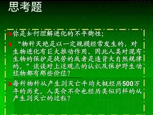 厦门大学进化生物学第9章生物遗传系统的进化ppt课件.ppt