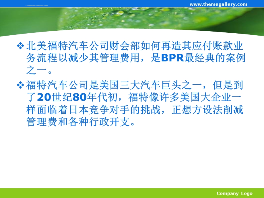 北美福特汽车公司财会部的付款业务流程重组ppt课件.ppt_第2页