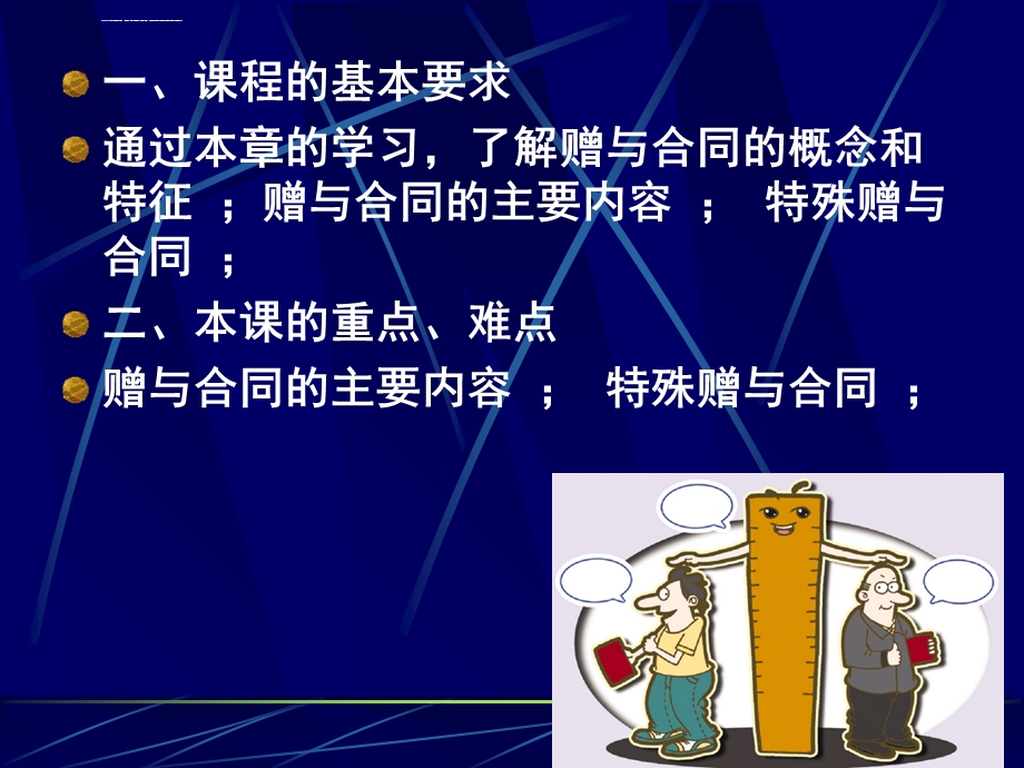 合同法第7章赠与合同ppt课件.ppt_第2页