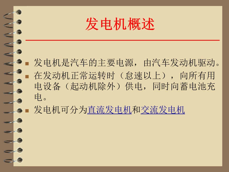 发电机PPT课件.ppt_第2页