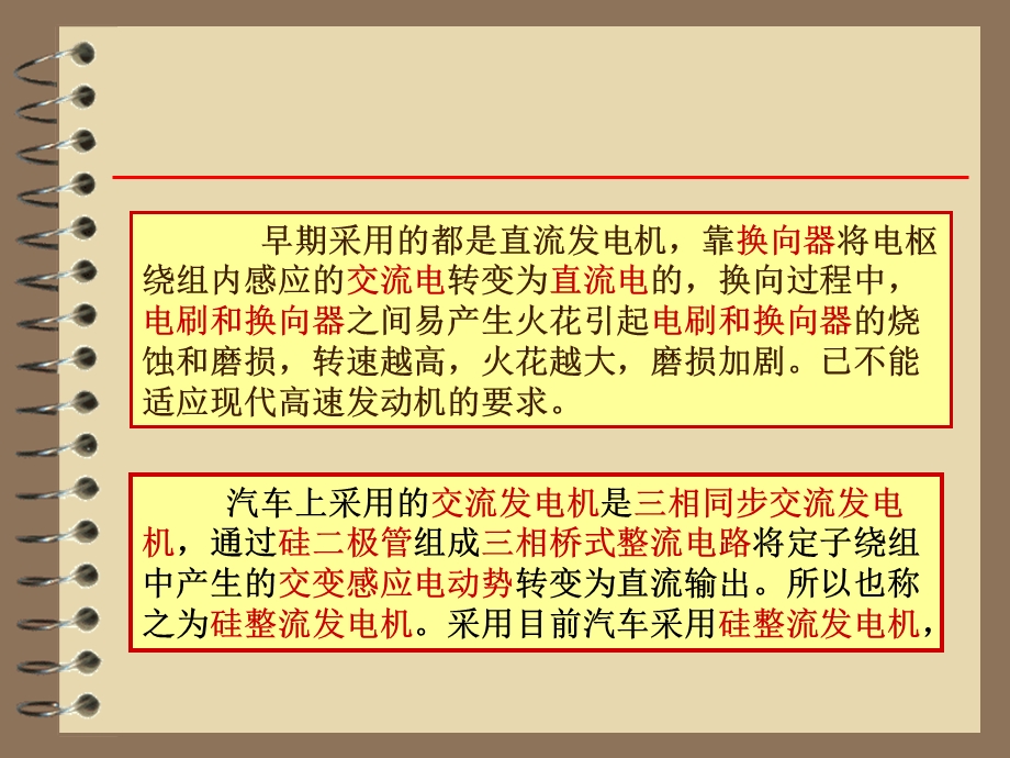 发电机PPT课件.ppt_第3页