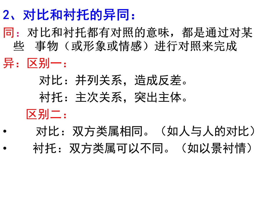 古诗鉴赏表达技巧之衬托和对比ppt课件.ppt_第3页