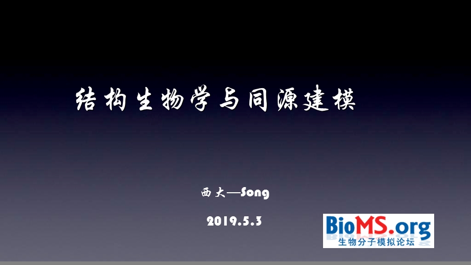 同源建模详细讲解整理版PPT课件.ppt_第1页