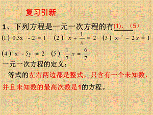 初中数学鲁教版七年级下册4一元一次不等式ppt课件.pptx