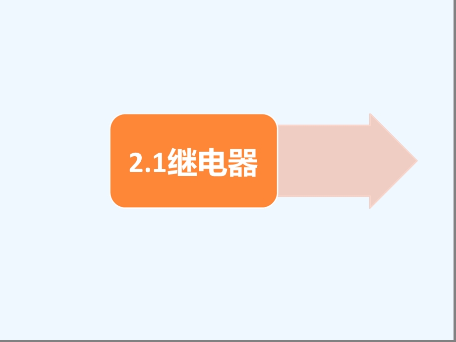 单元二继电器轨道电路计轴器和应答器ppt课件.ppt_第2页