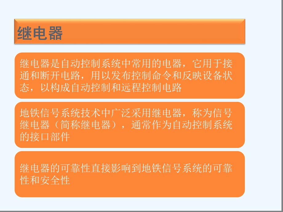 单元二继电器轨道电路计轴器和应答器ppt课件.ppt_第3页